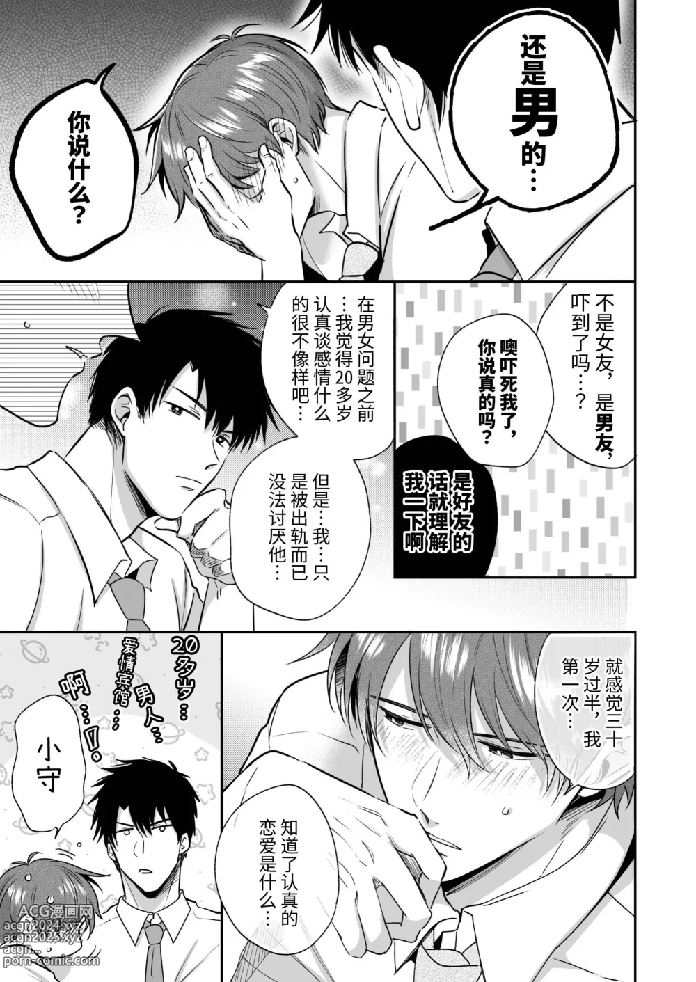 Page 34 of doujinshi 上班族爱情旅馆男子会恋人篇