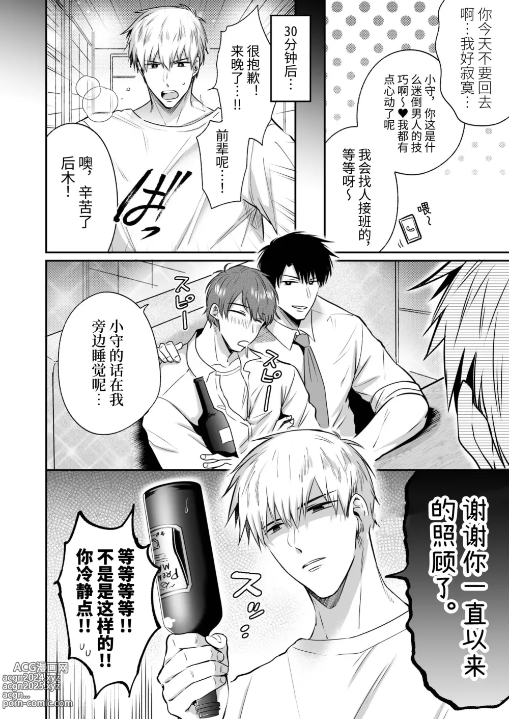 Page 35 of doujinshi 上班族爱情旅馆男子会恋人篇