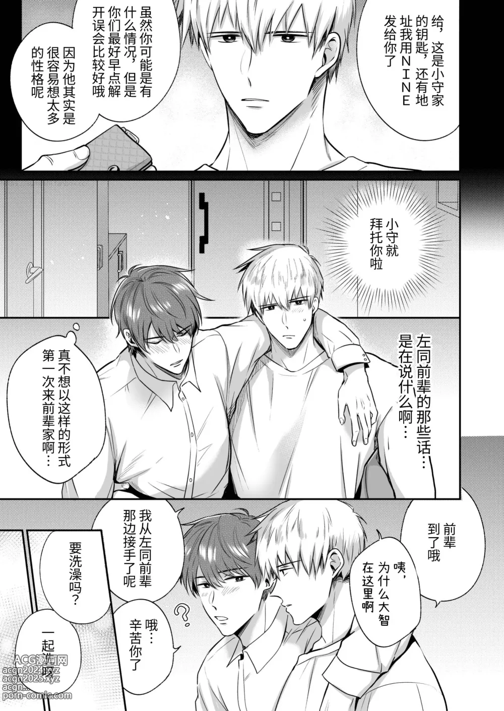 Page 36 of doujinshi 上班族爱情旅馆男子会恋人篇