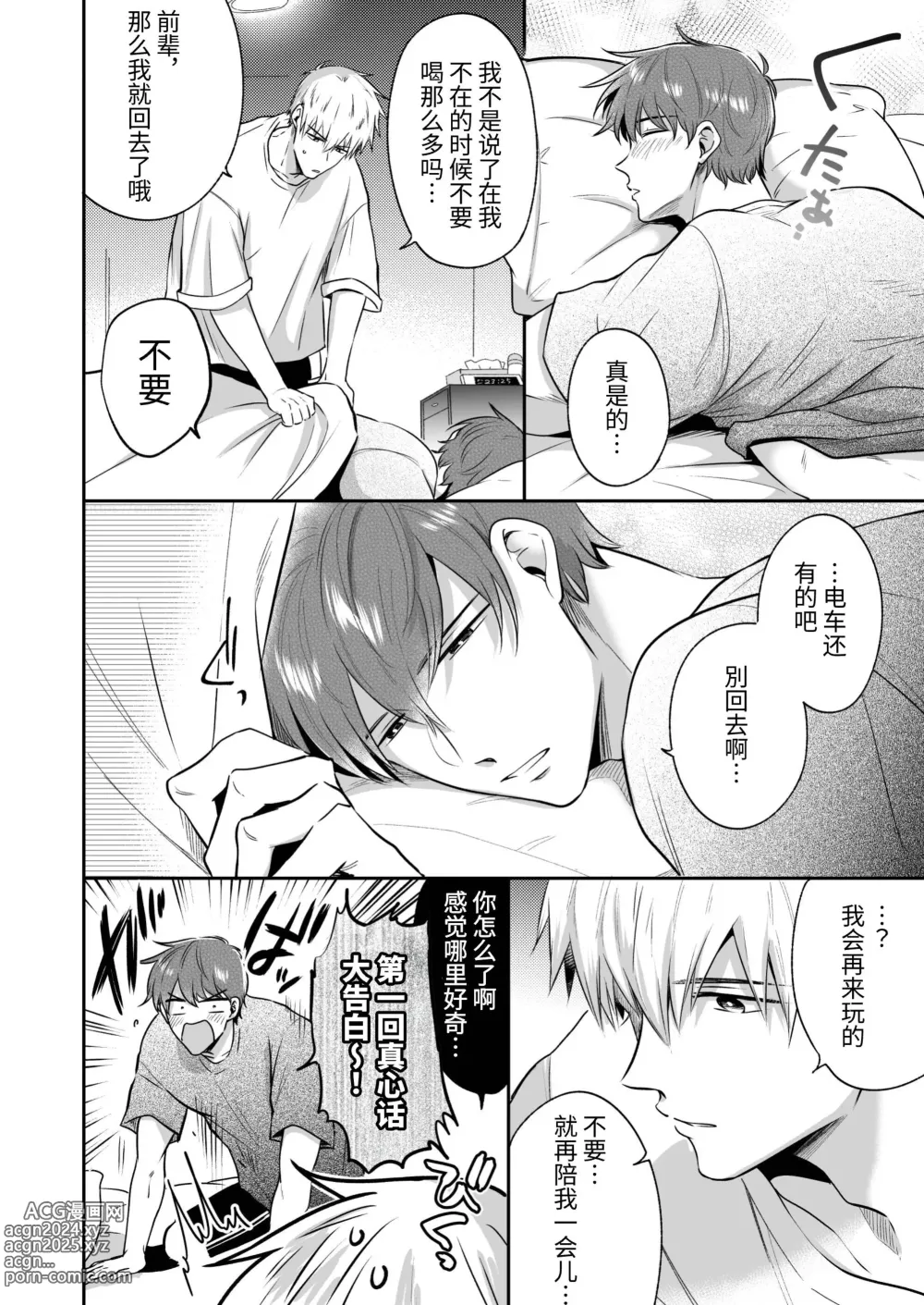 Page 37 of doujinshi 上班族爱情旅馆男子会恋人篇