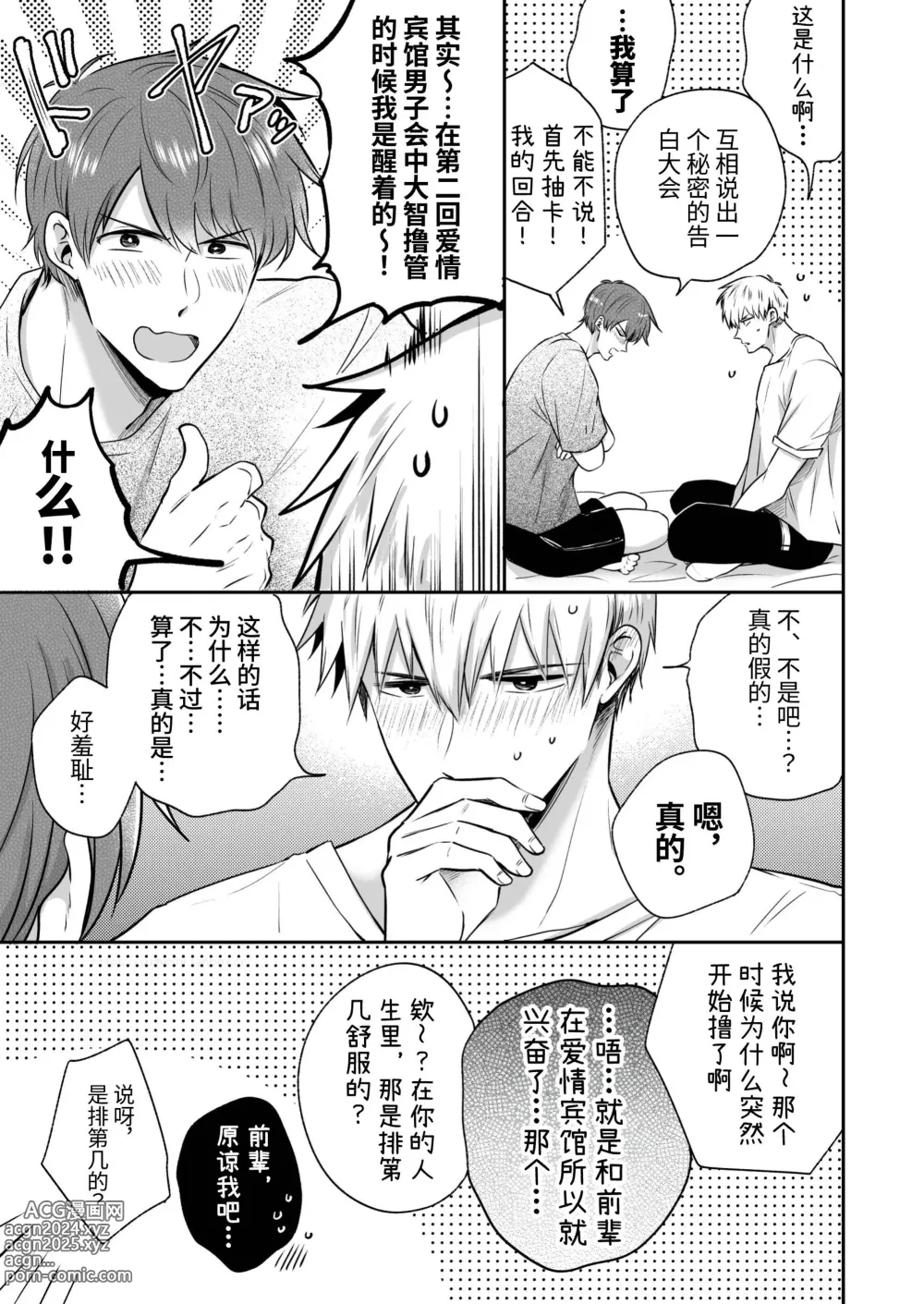 Page 38 of doujinshi 上班族爱情旅馆男子会恋人篇