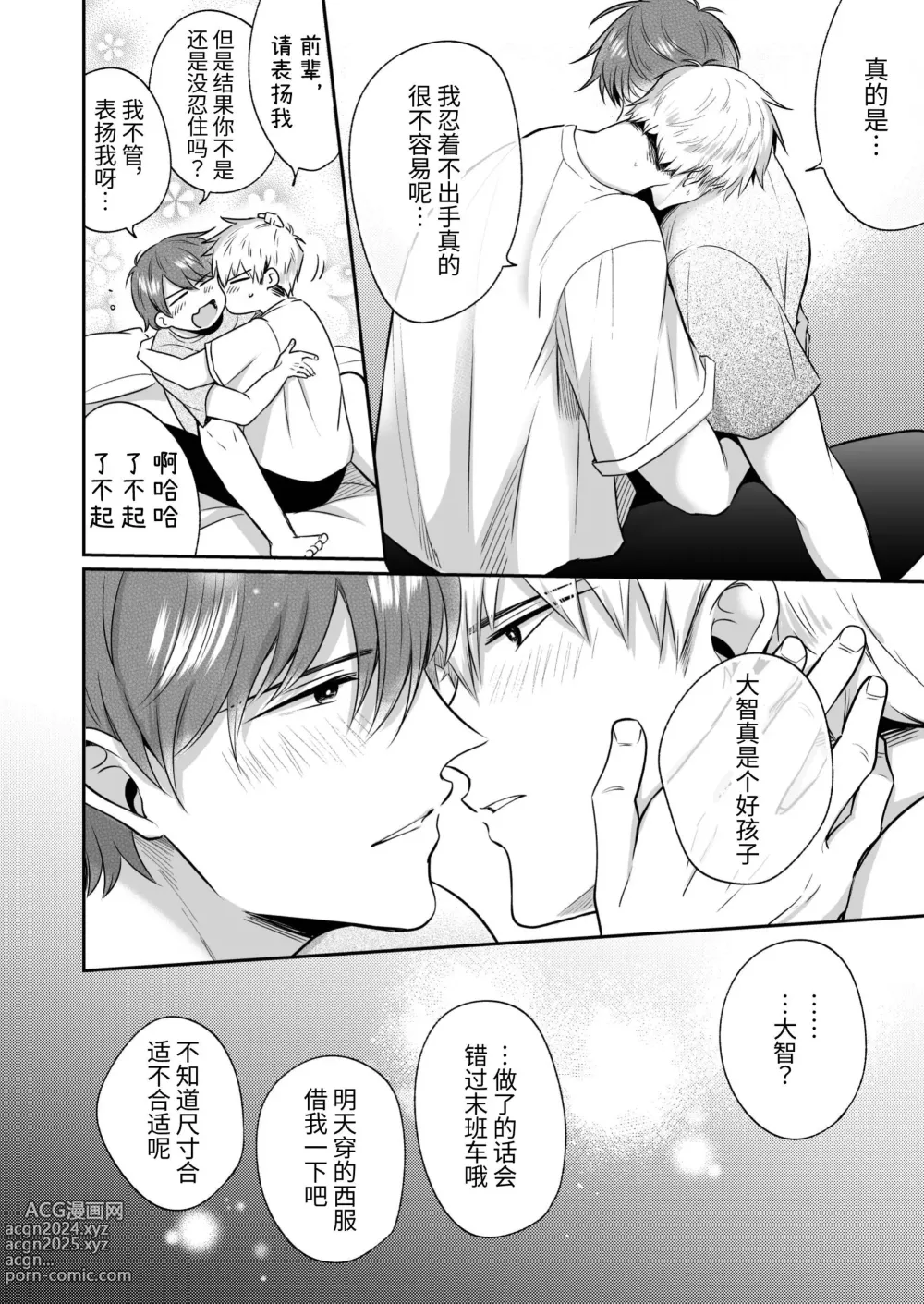 Page 39 of doujinshi 上班族爱情旅馆男子会恋人篇