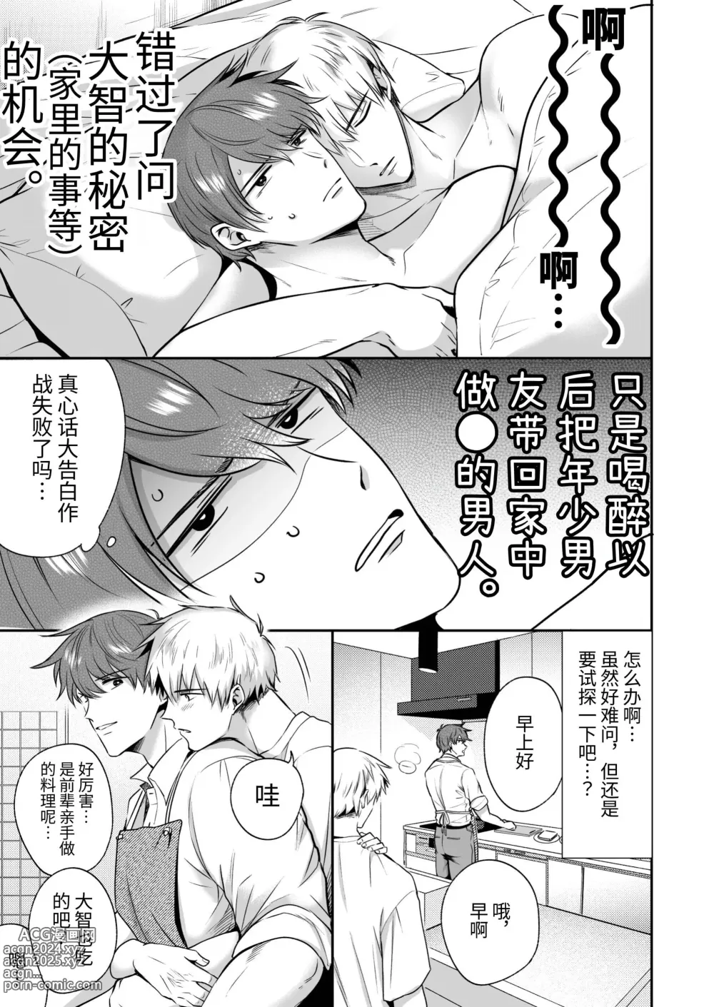 Page 40 of doujinshi 上班族爱情旅馆男子会恋人篇