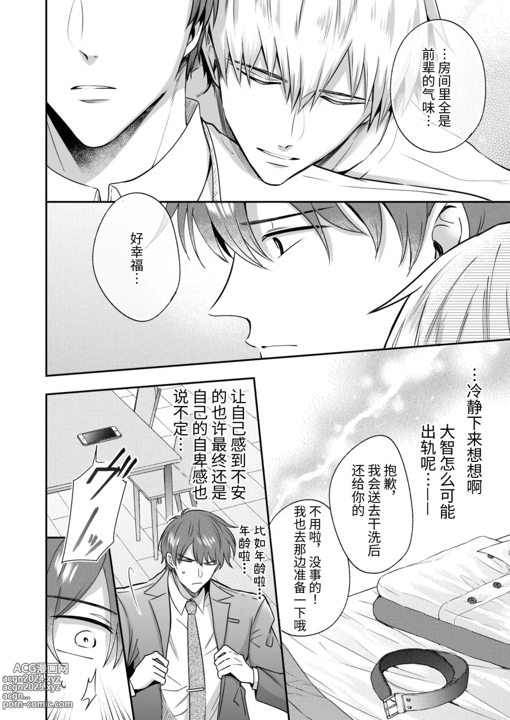 Page 41 of doujinshi 上班族爱情旅馆男子会恋人篇