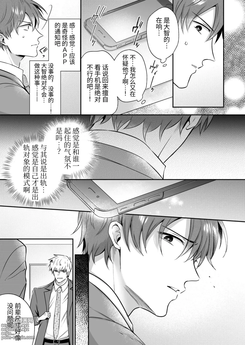 Page 42 of doujinshi 上班族爱情旅馆男子会恋人篇