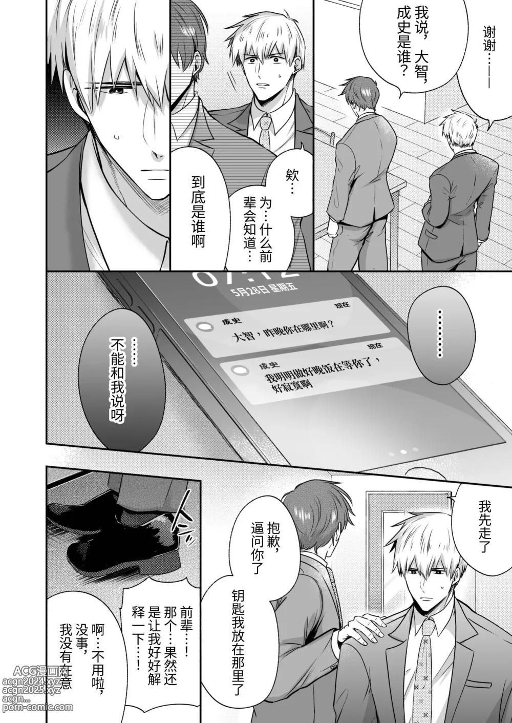 Page 43 of doujinshi 上班族爱情旅馆男子会恋人篇