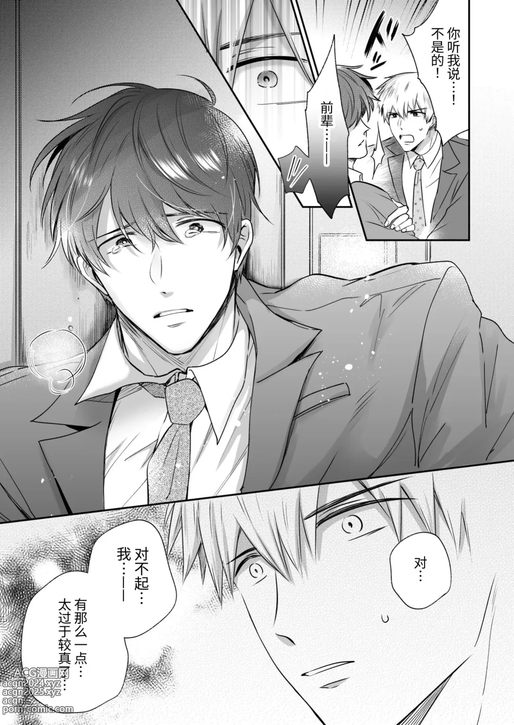 Page 44 of doujinshi 上班族爱情旅馆男子会恋人篇