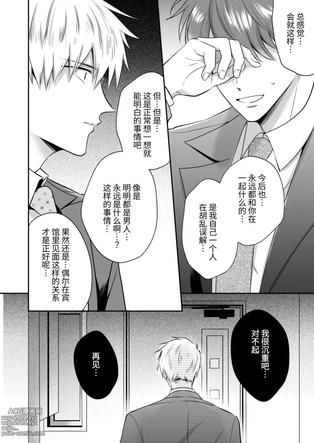 Page 45 of doujinshi 上班族爱情旅馆男子会恋人篇