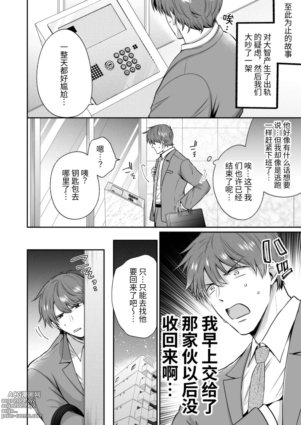 Page 47 of doujinshi 上班族爱情旅馆男子会恋人篇