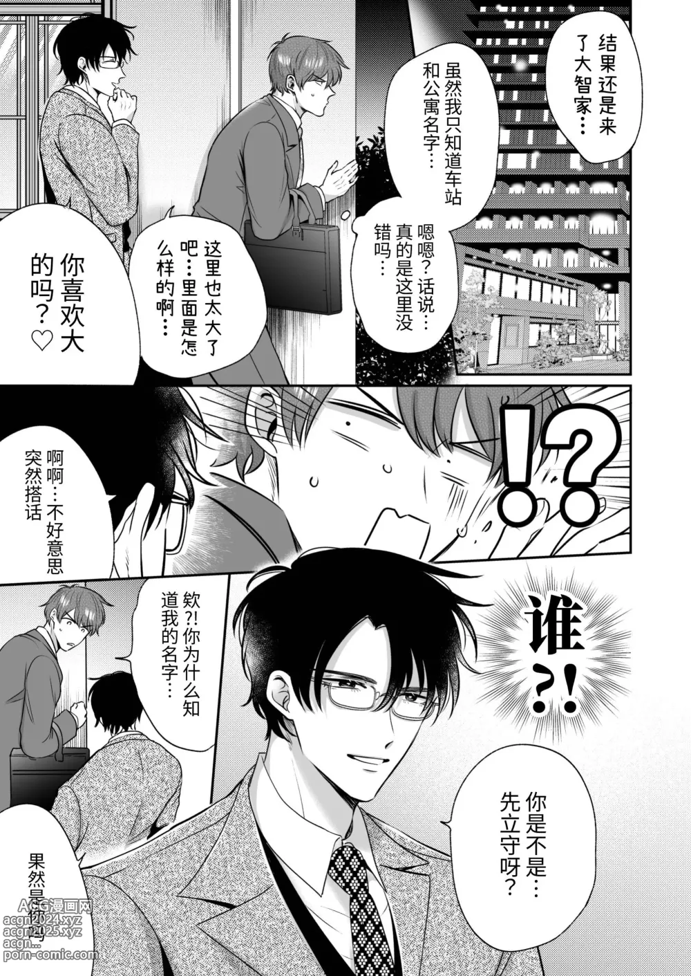 Page 48 of doujinshi 上班族爱情旅馆男子会恋人篇