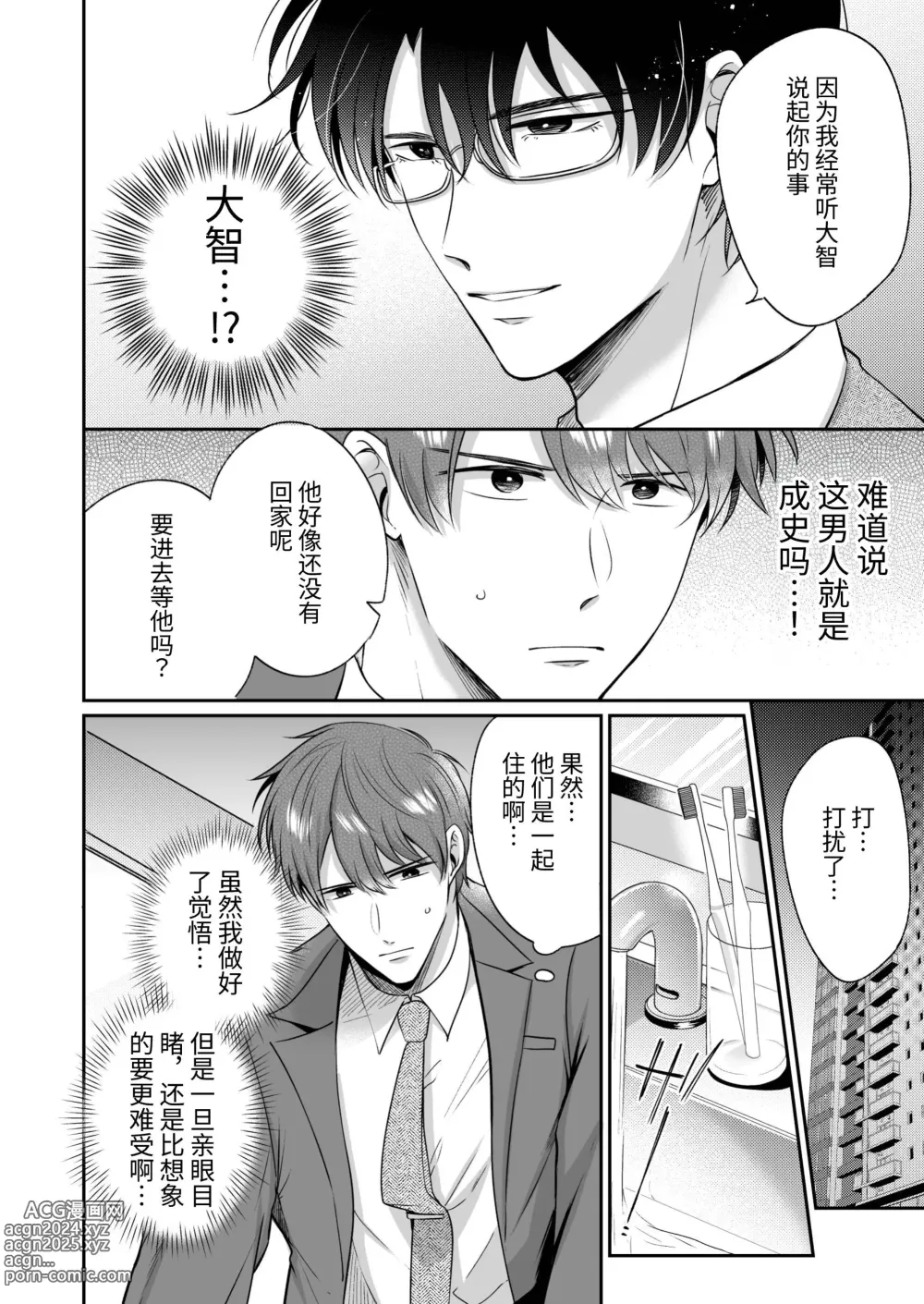 Page 49 of doujinshi 上班族爱情旅馆男子会恋人篇