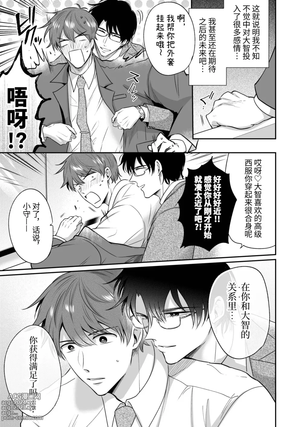 Page 50 of doujinshi 上班族爱情旅馆男子会恋人篇