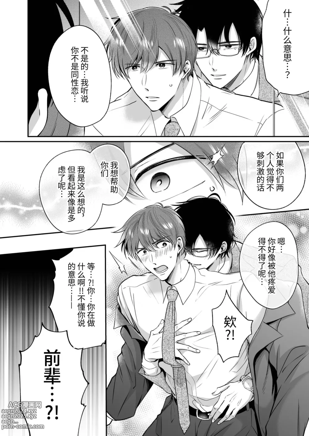 Page 51 of doujinshi 上班族爱情旅馆男子会恋人篇