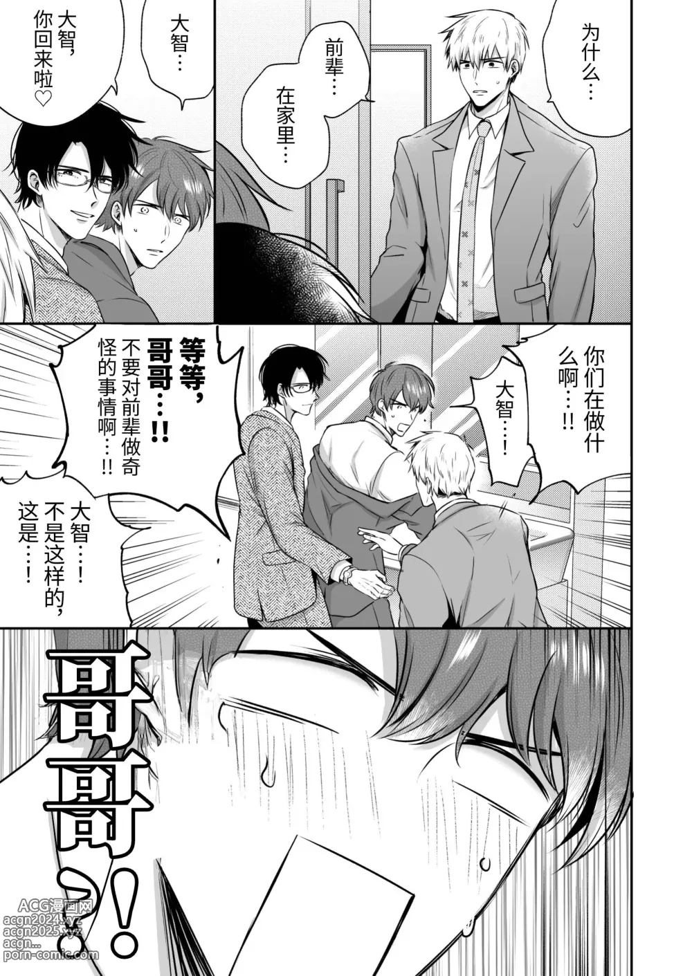 Page 52 of doujinshi 上班族爱情旅馆男子会恋人篇