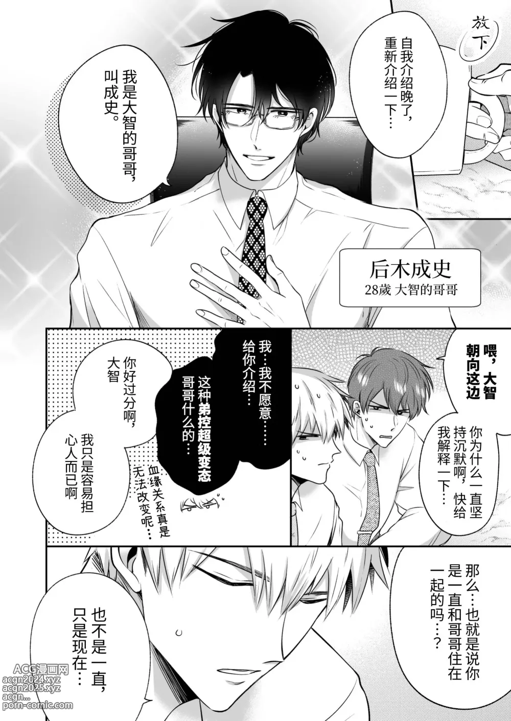 Page 53 of doujinshi 上班族爱情旅馆男子会恋人篇