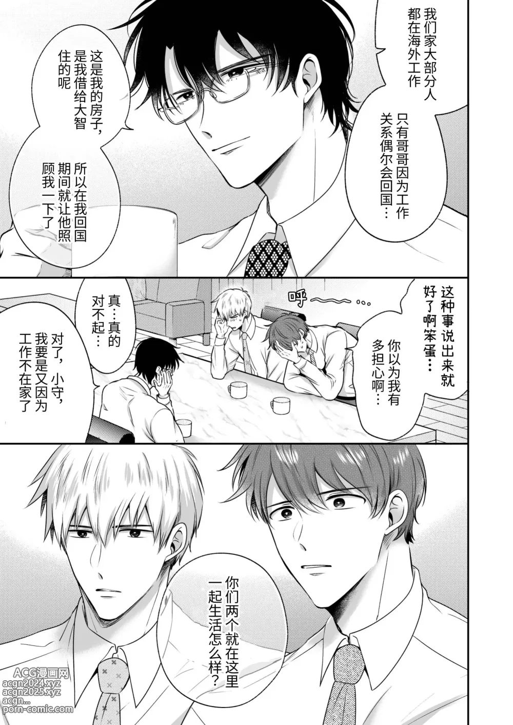 Page 54 of doujinshi 上班族爱情旅馆男子会恋人篇