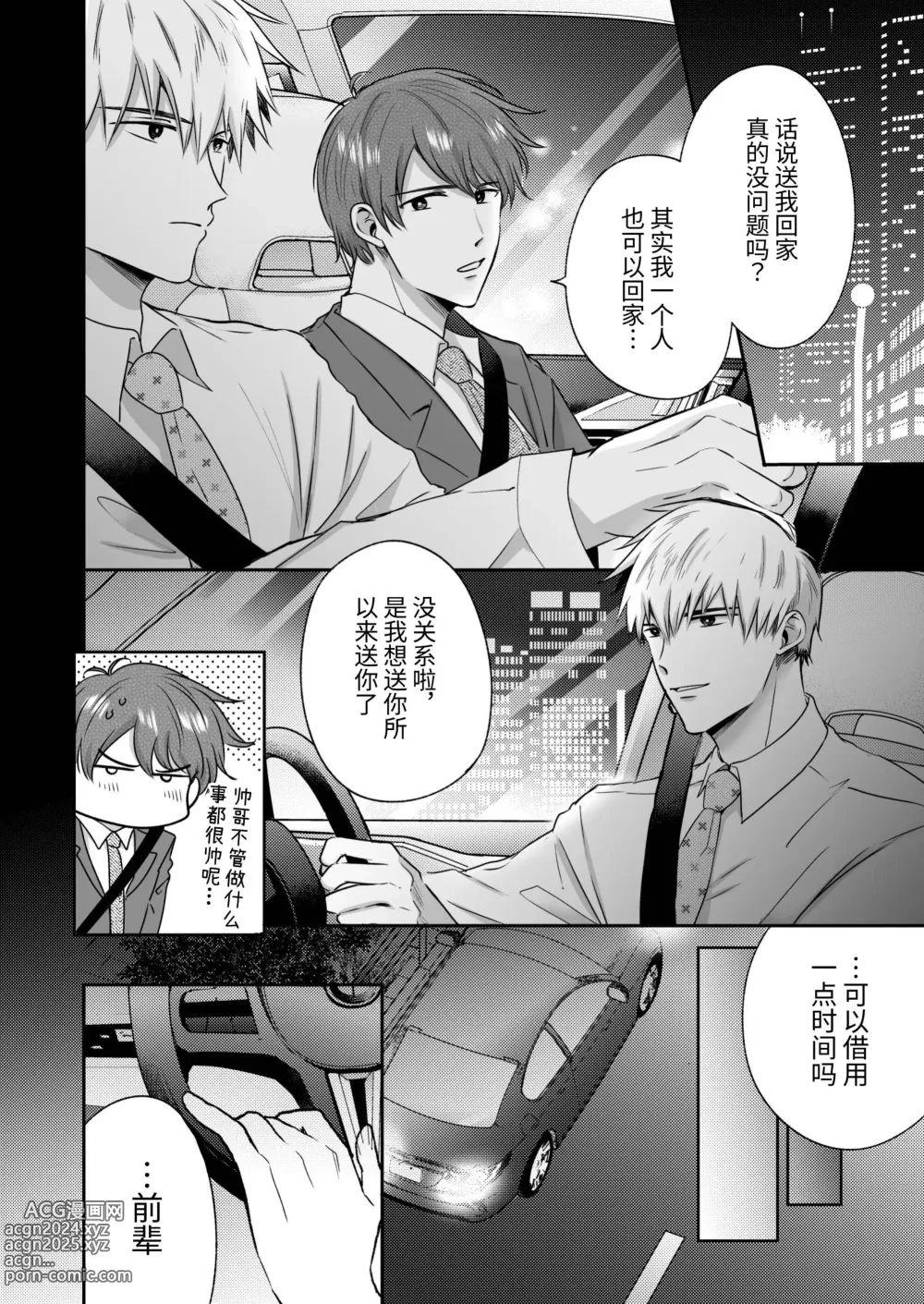 Page 55 of doujinshi 上班族爱情旅馆男子会恋人篇