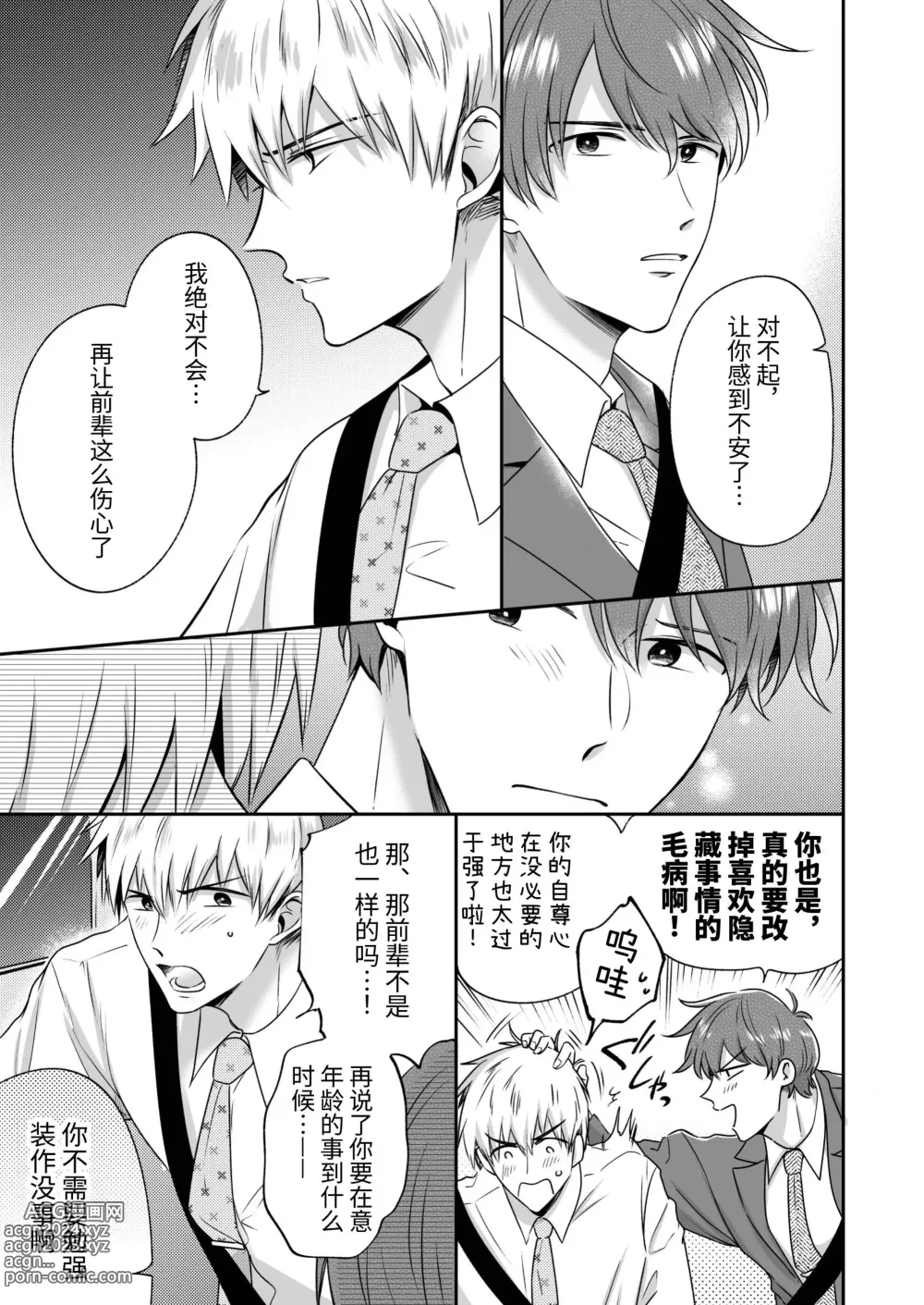 Page 56 of doujinshi 上班族爱情旅馆男子会恋人篇