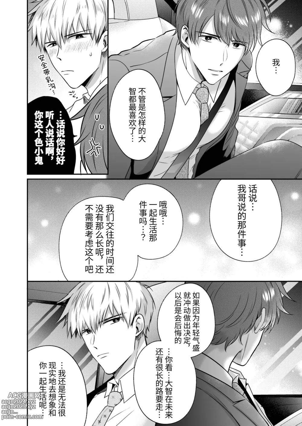 Page 57 of doujinshi 上班族爱情旅馆男子会恋人篇