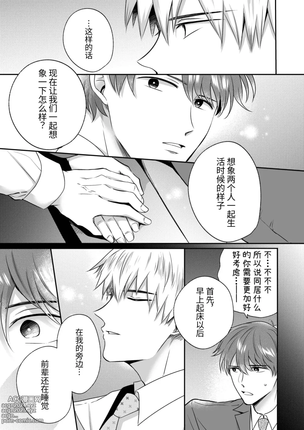 Page 58 of doujinshi 上班族爱情旅馆男子会恋人篇