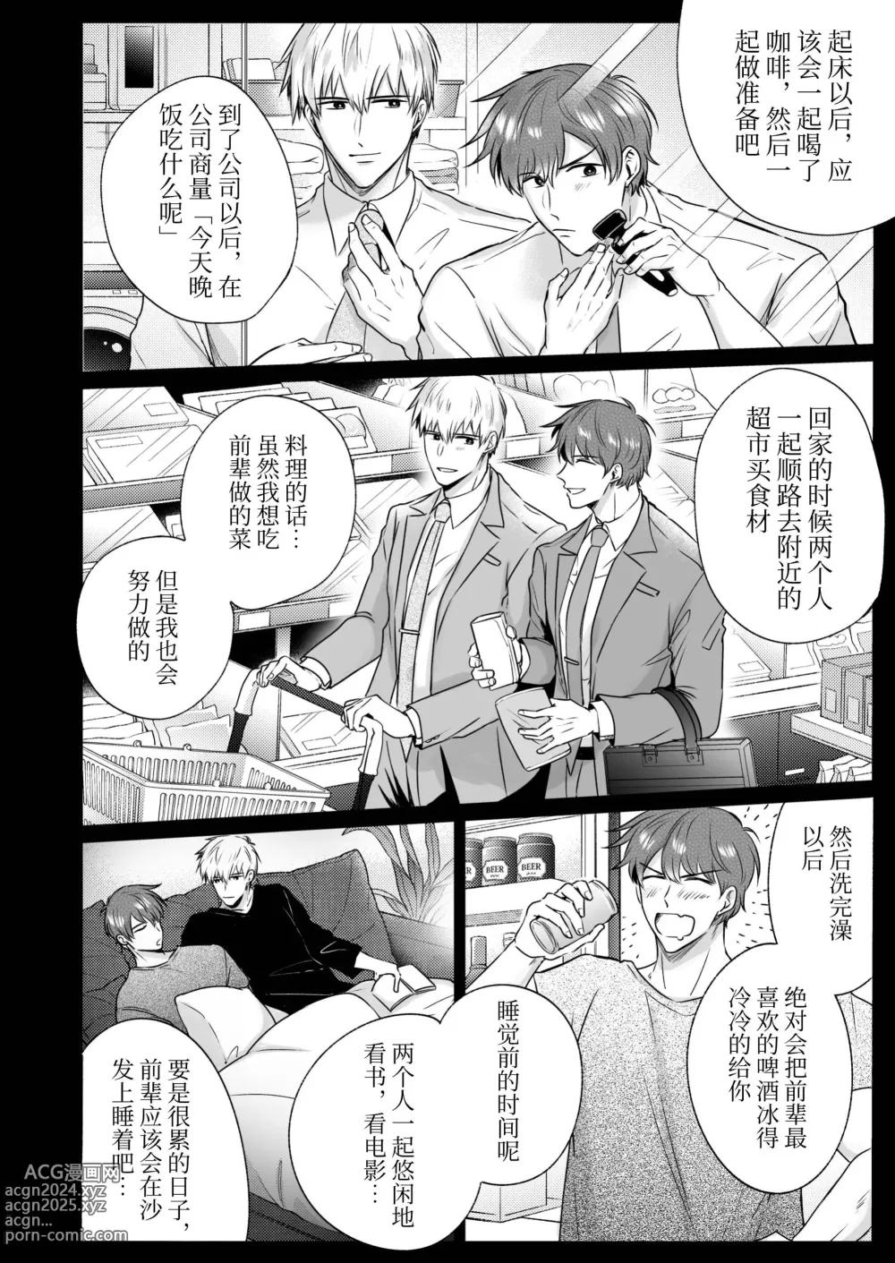 Page 59 of doujinshi 上班族爱情旅馆男子会恋人篇