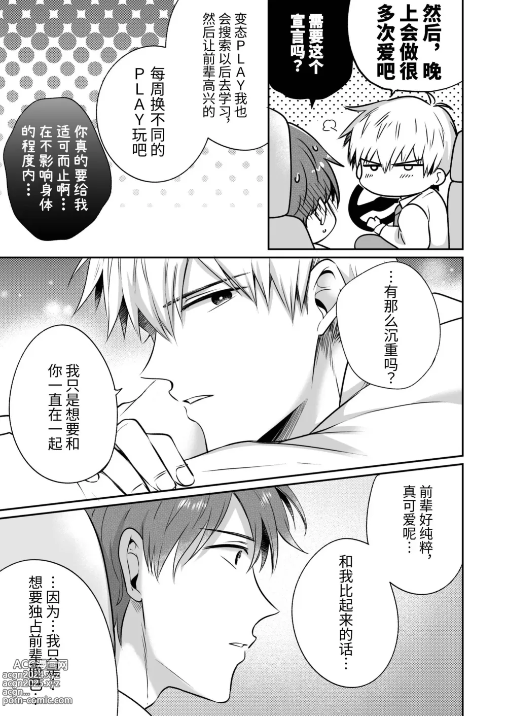 Page 60 of doujinshi 上班族爱情旅馆男子会恋人篇