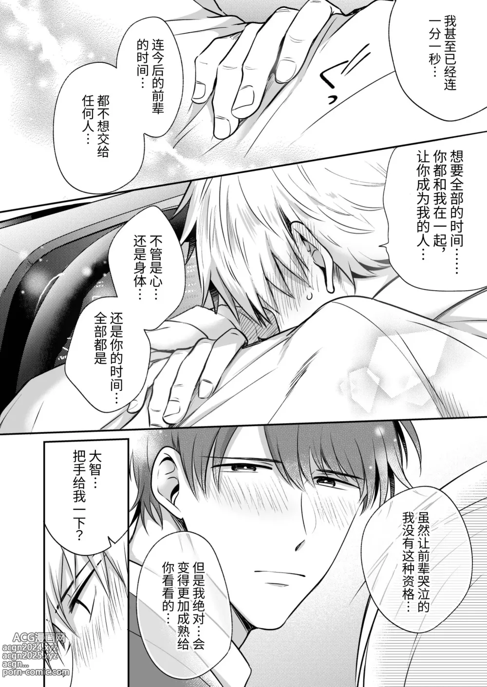 Page 61 of doujinshi 上班族爱情旅馆男子会恋人篇