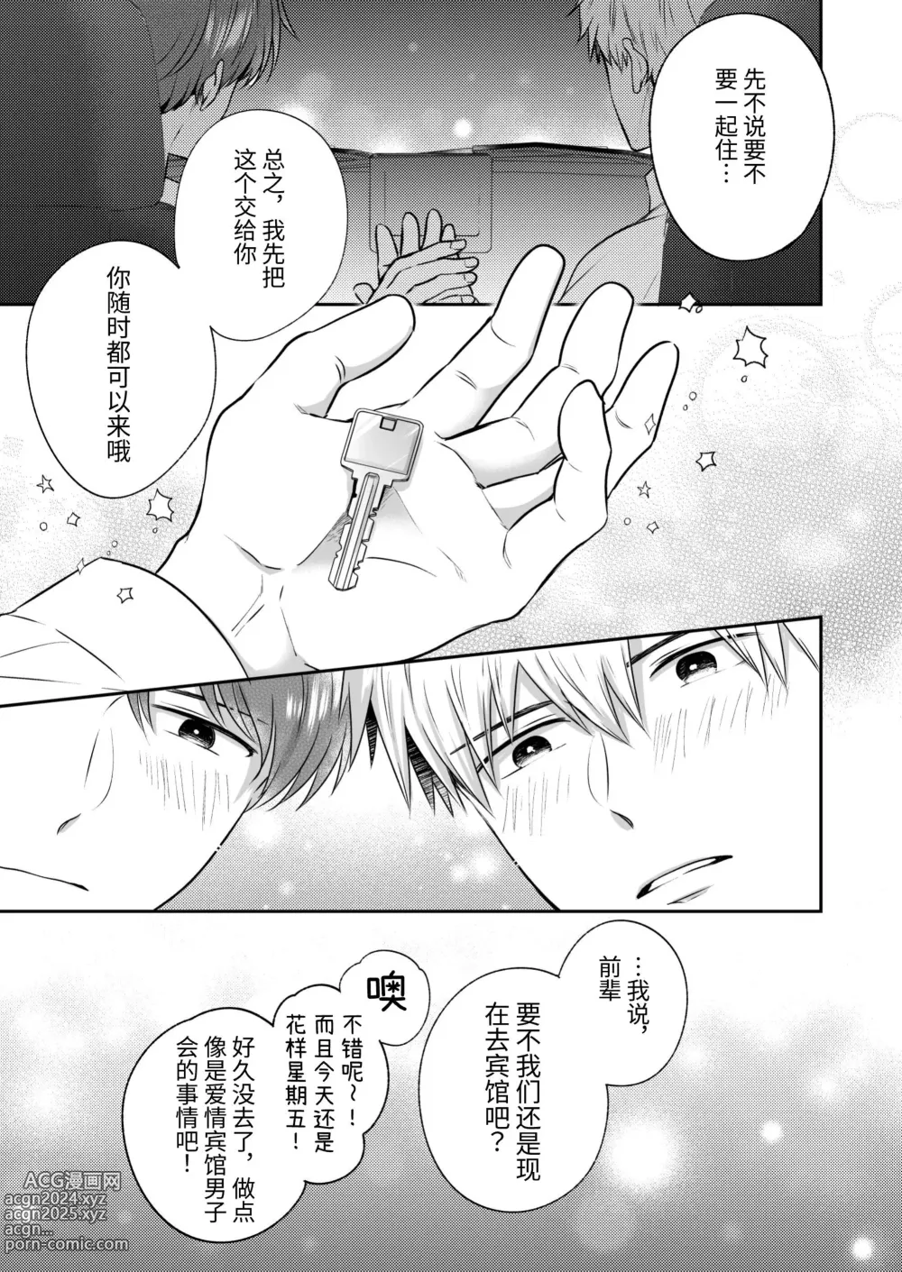 Page 62 of doujinshi 上班族爱情旅馆男子会恋人篇