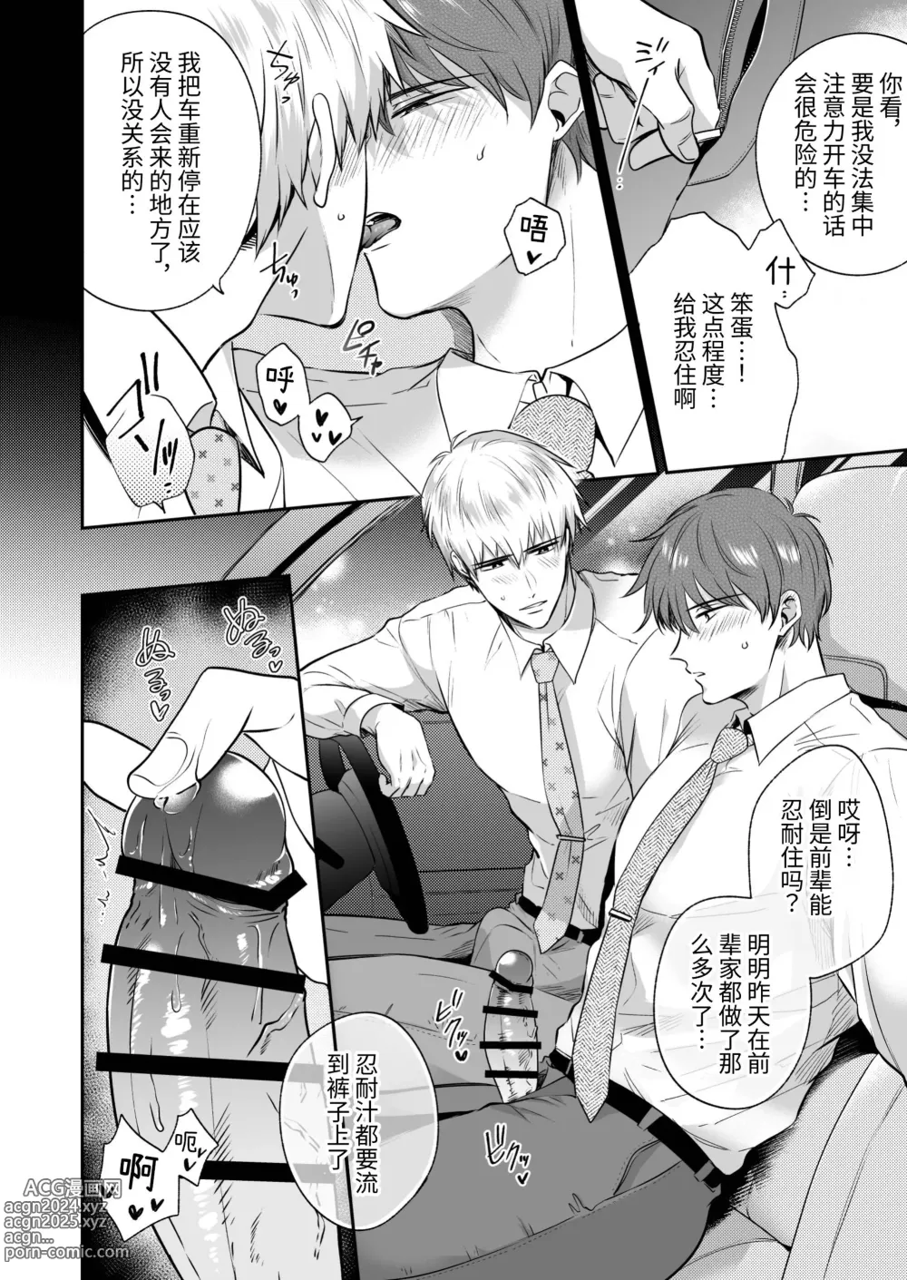 Page 65 of doujinshi 上班族爱情旅馆男子会恋人篇