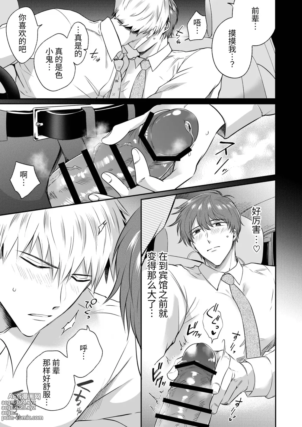 Page 66 of doujinshi 上班族爱情旅馆男子会恋人篇