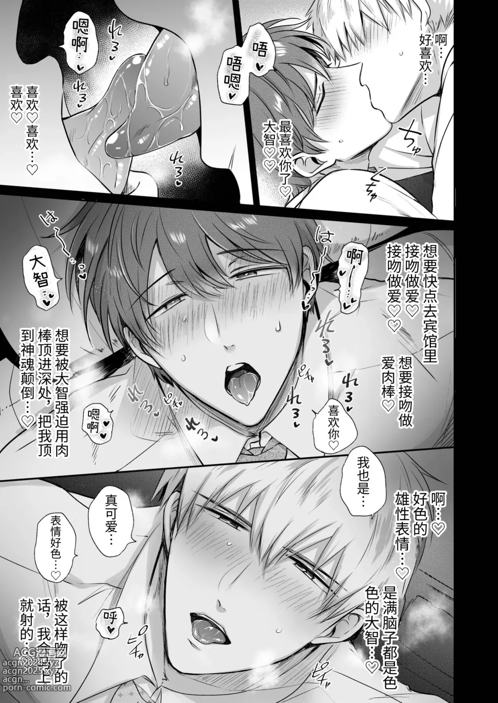 Page 70 of doujinshi 上班族爱情旅馆男子会恋人篇