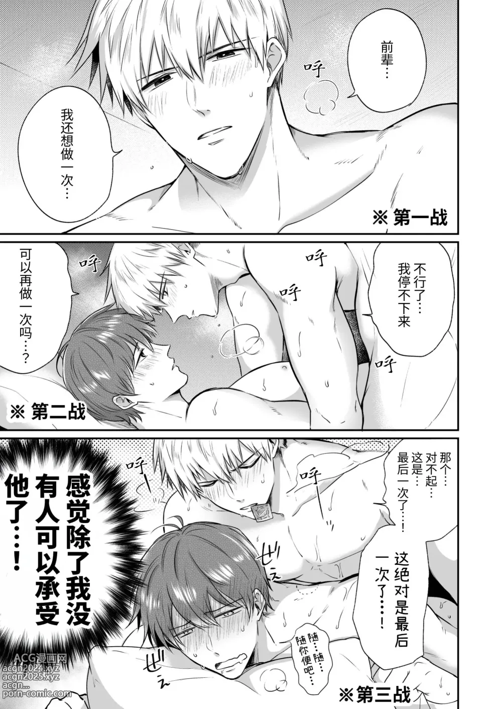 Page 8 of doujinshi 上班族爱情旅馆男子会恋人篇