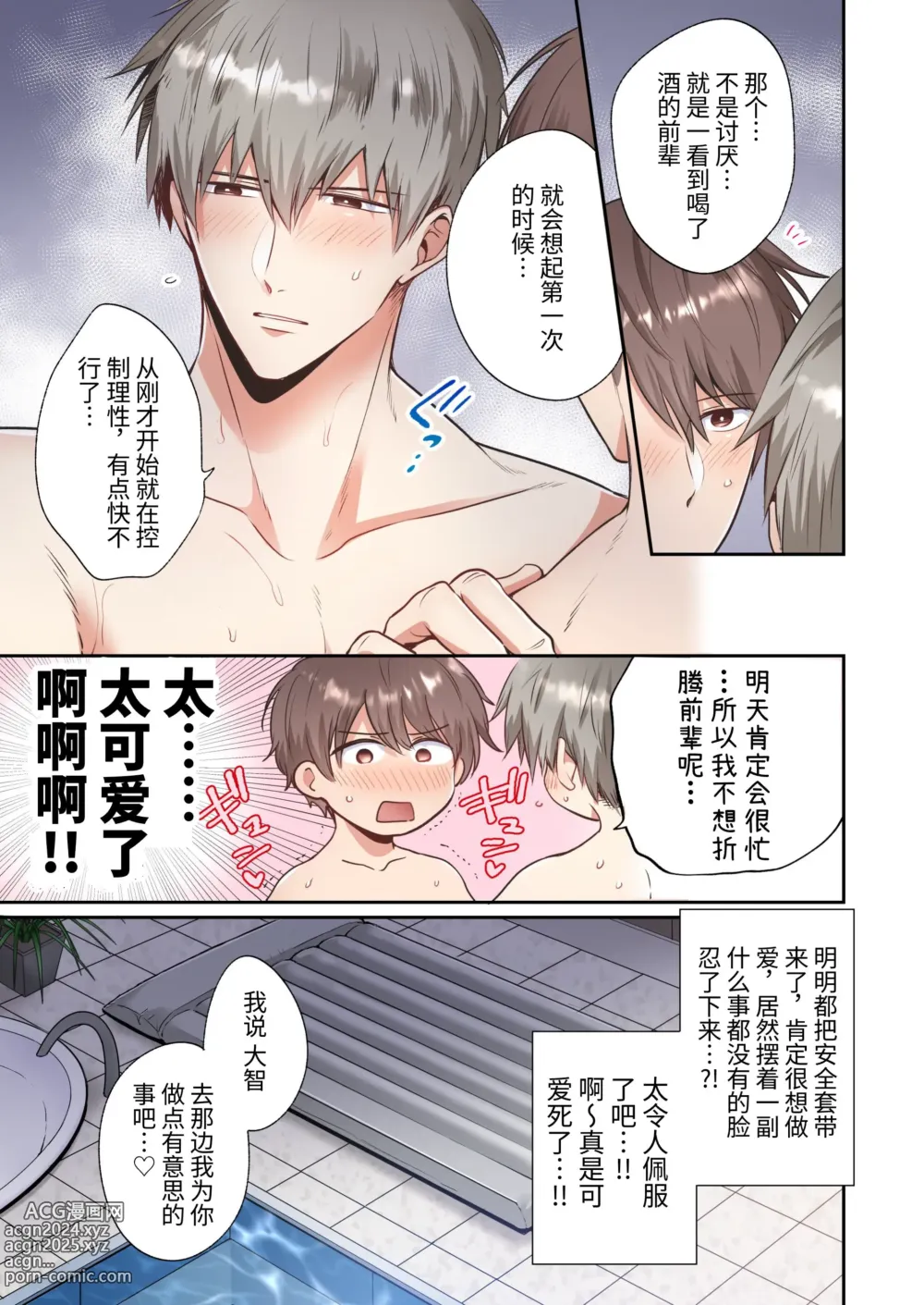 Page 16 of doujinshi 全彩版上班族情侣宾馆男子会EROS ―前辈，不戴套可以吗―