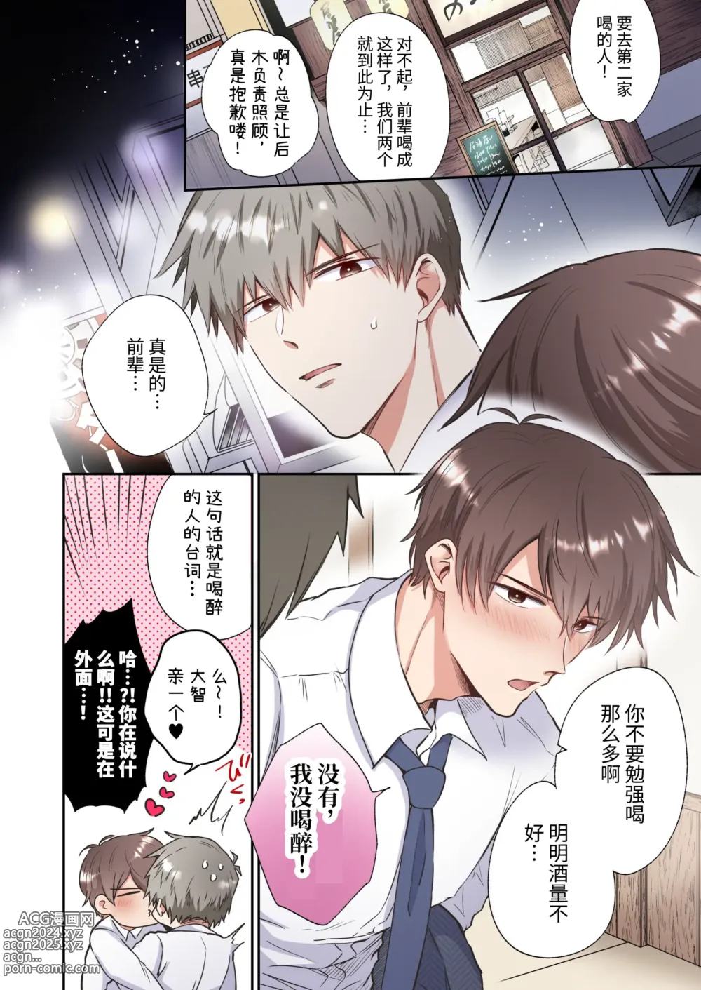 Page 9 of doujinshi 全彩版上班族情侣宾馆男子会EROS ―前辈，不戴套可以吗―