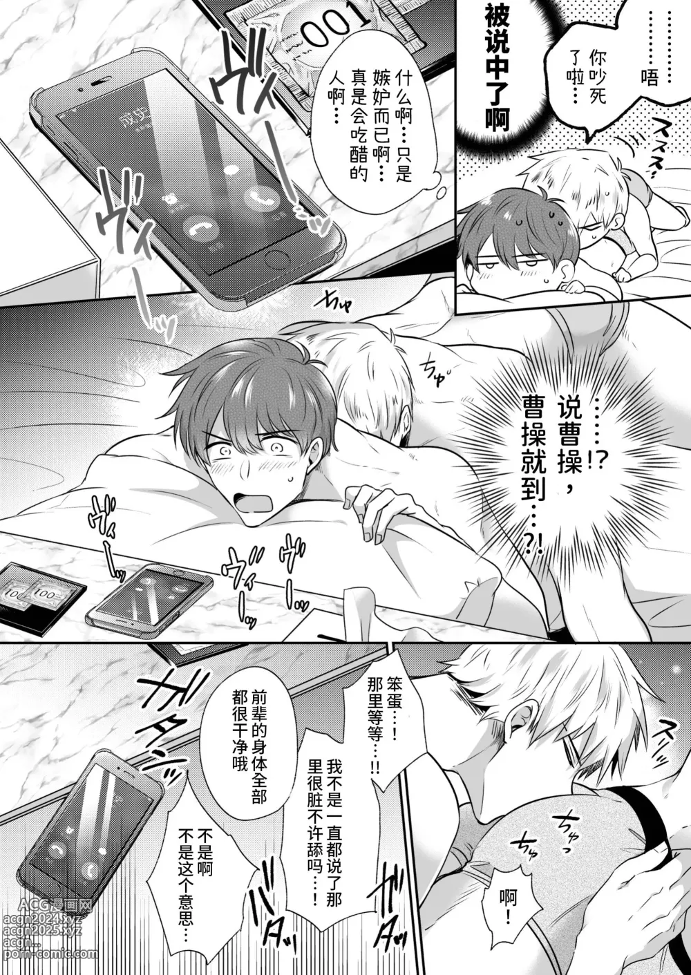 Page 15 of doujinshi 上班族情侣宾馆男子会EROS ―XL尺寸的绝伦后辈想要调教公司的前辈―