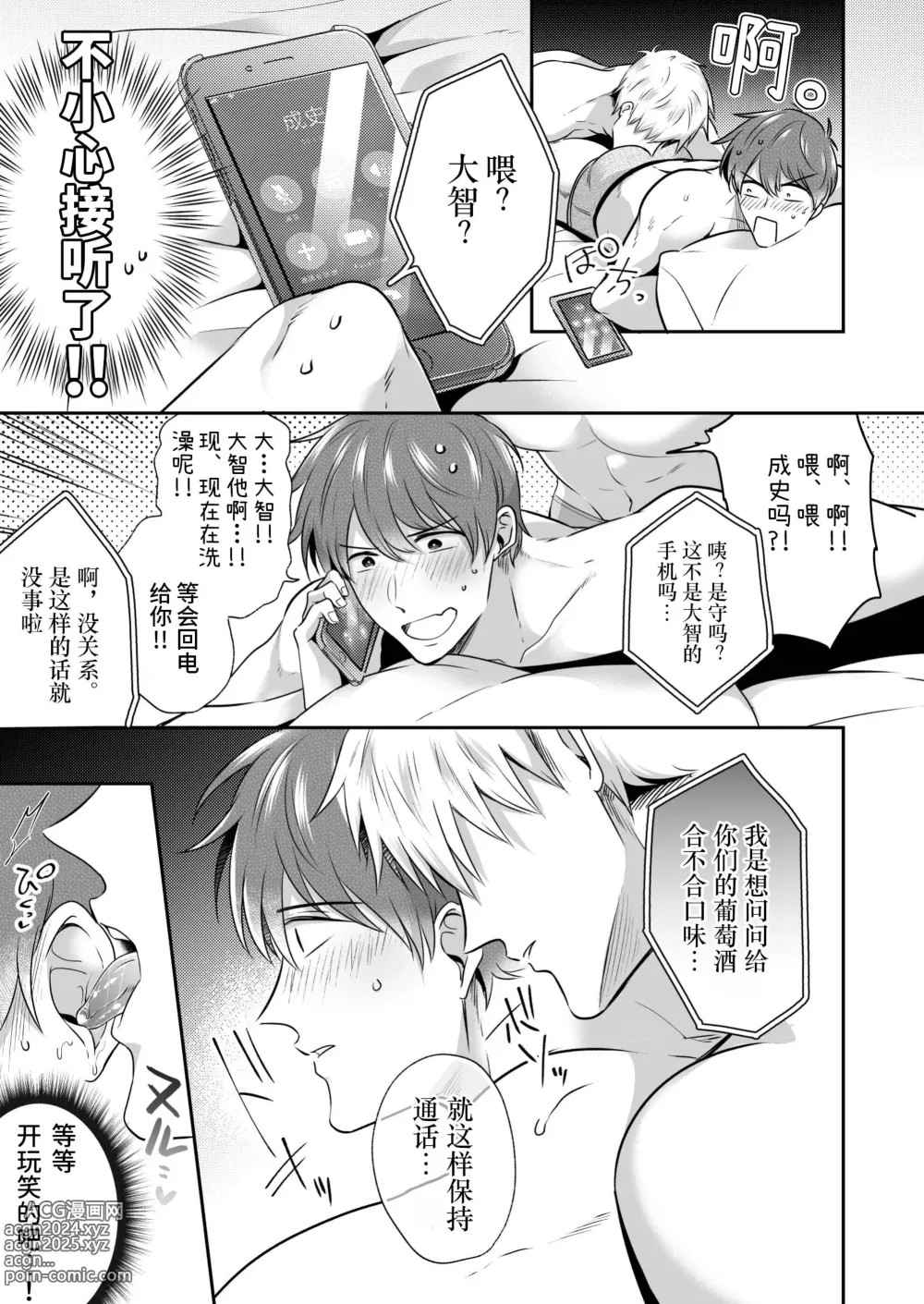 Page 16 of doujinshi 上班族情侣宾馆男子会EROS ―XL尺寸的绝伦后辈想要调教公司的前辈―