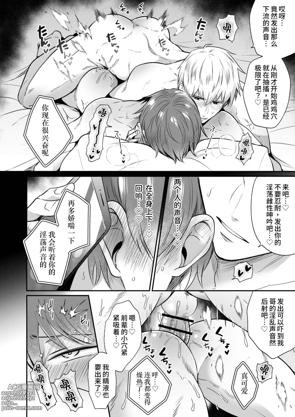 Page 23 of doujinshi 上班族情侣宾馆男子会EROS ―XL尺寸的绝伦后辈想要调教公司的前辈―