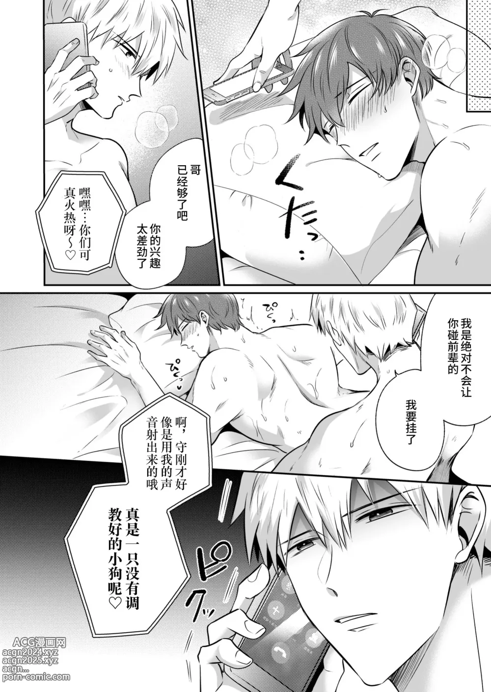 Page 25 of doujinshi 上班族情侣宾馆男子会EROS ―XL尺寸的绝伦后辈想要调教公司的前辈―