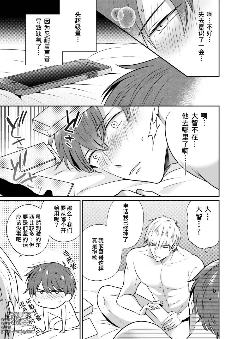 Page 26 of doujinshi 上班族情侣宾馆男子会EROS ―XL尺寸的绝伦后辈想要调教公司的前辈―