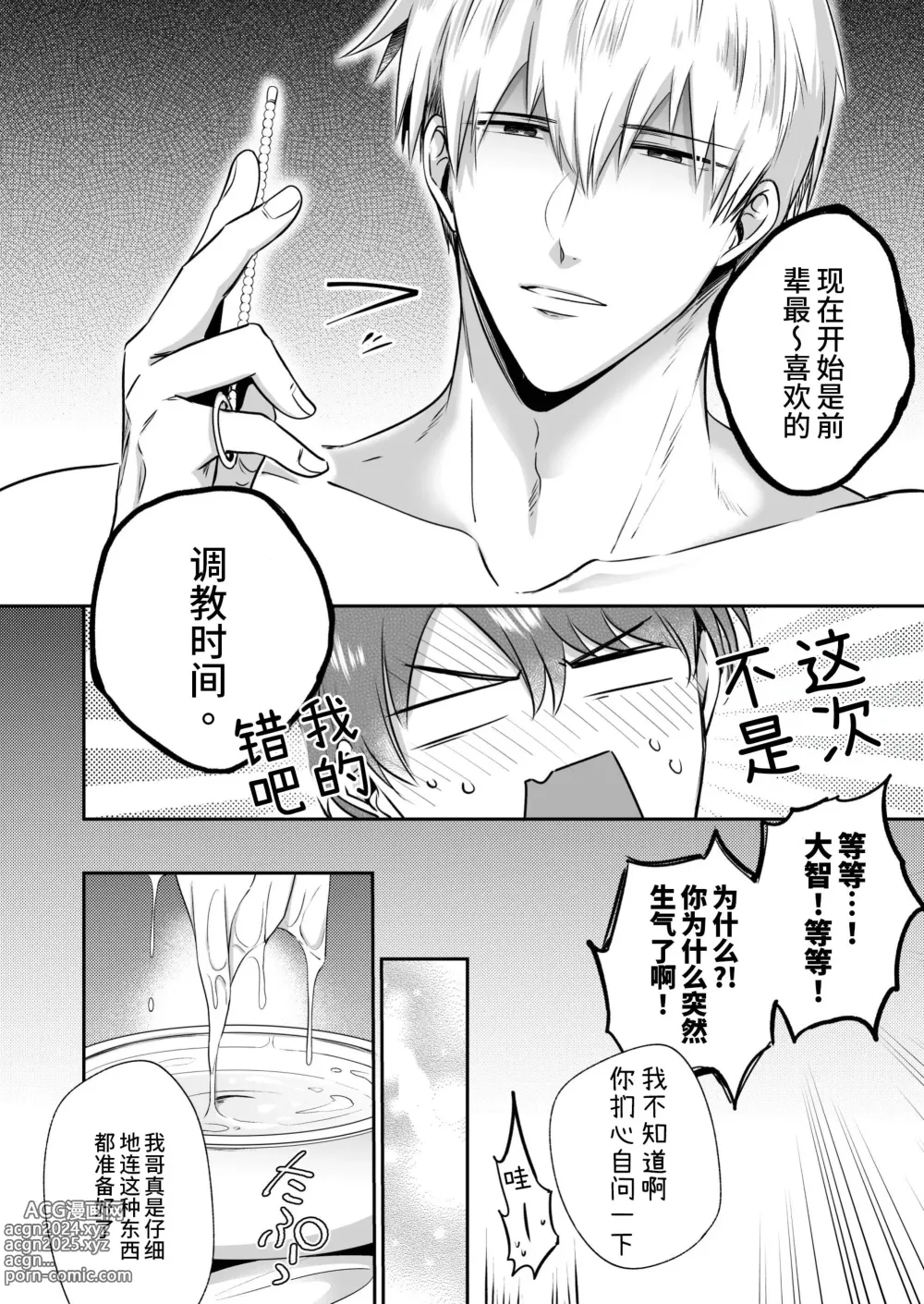 Page 27 of doujinshi 上班族情侣宾馆男子会EROS ―XL尺寸的绝伦后辈想要调教公司的前辈―