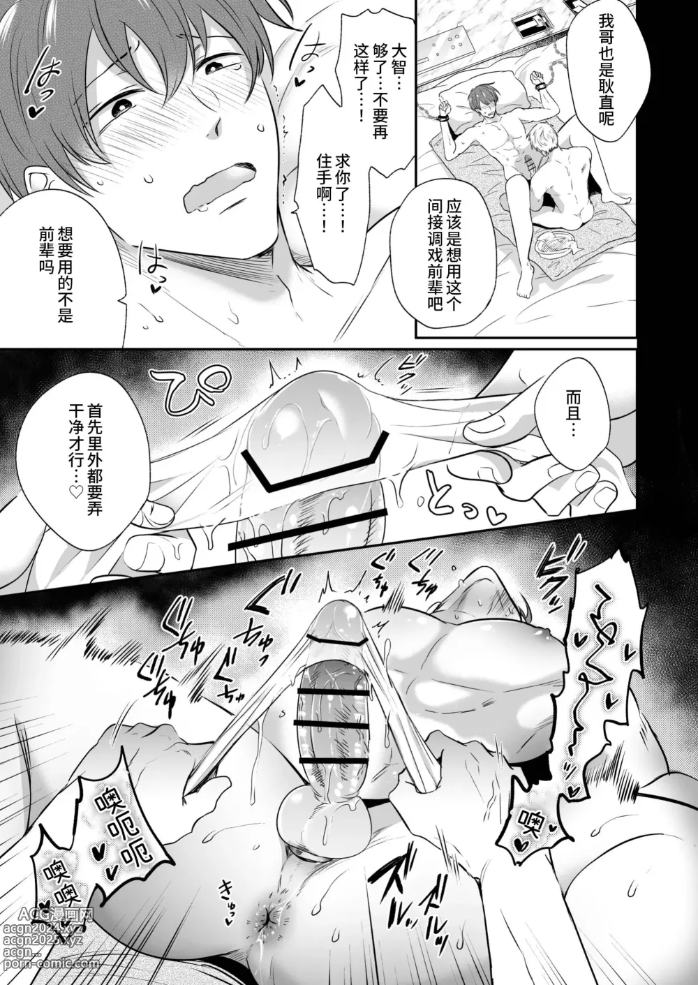 Page 28 of doujinshi 上班族情侣宾馆男子会EROS ―XL尺寸的绝伦后辈想要调教公司的前辈―