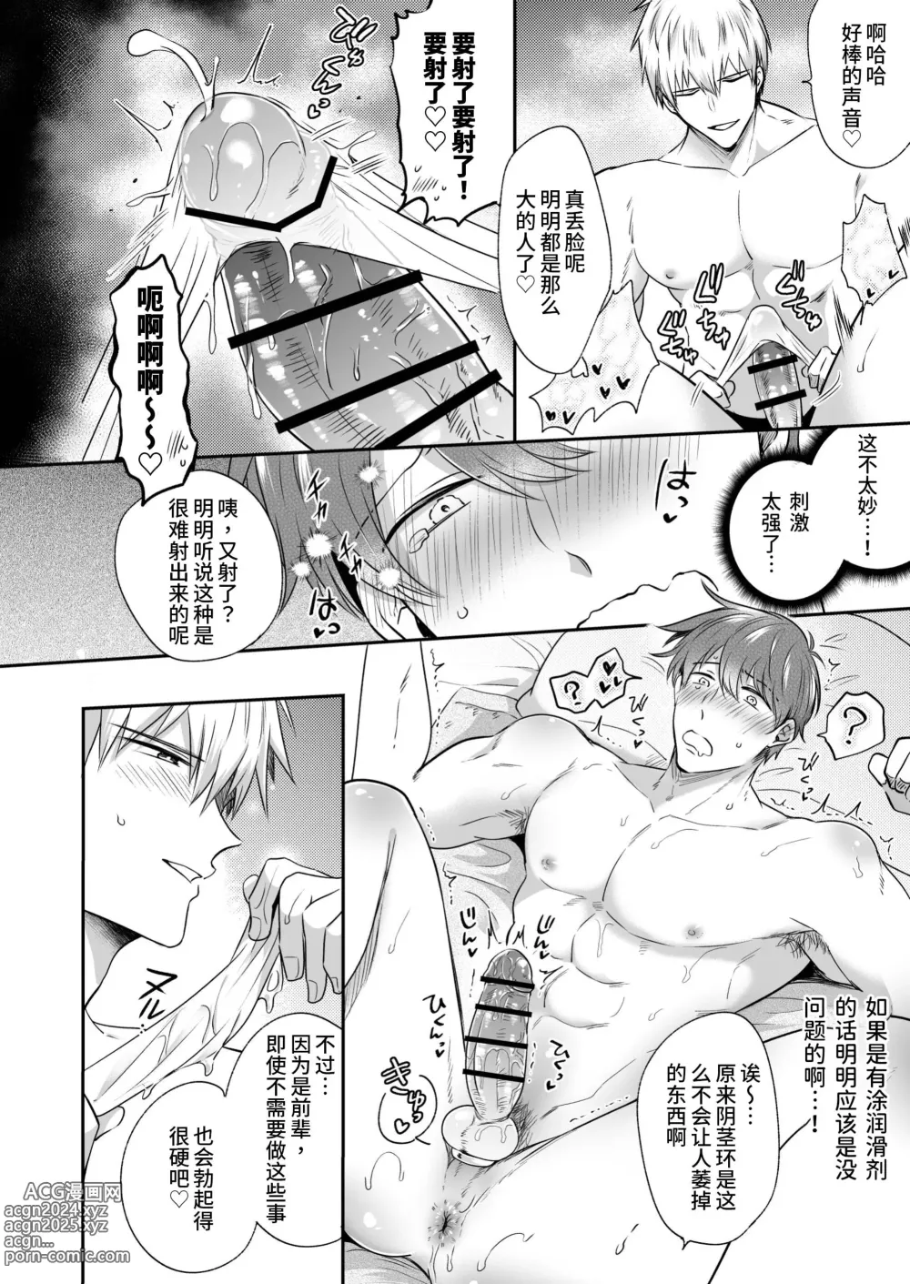 Page 29 of doujinshi 上班族情侣宾馆男子会EROS ―XL尺寸的绝伦后辈想要调教公司的前辈―