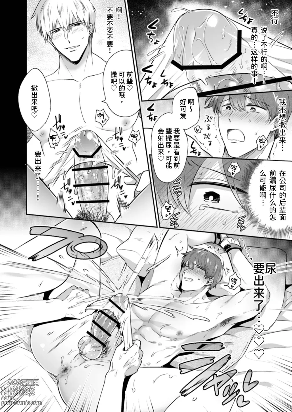 Page 31 of doujinshi 上班族情侣宾馆男子会EROS ―XL尺寸的绝伦后辈想要调教公司的前辈―