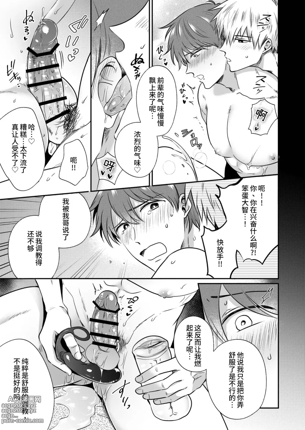 Page 34 of doujinshi 上班族情侣宾馆男子会EROS ―XL尺寸的绝伦后辈想要调教公司的前辈―