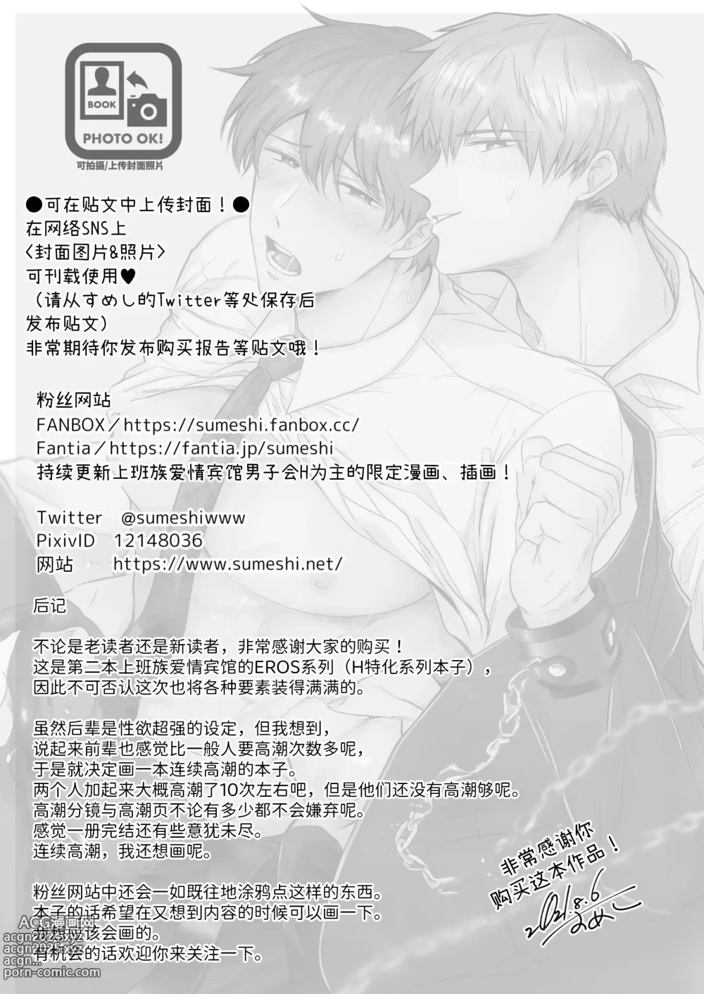 Page 54 of doujinshi 上班族情侣宾馆男子会EROS ―XL尺寸的绝伦后辈想要调教公司的前辈―