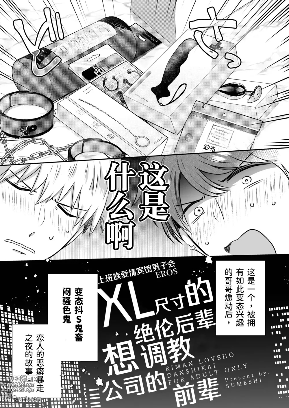 Page 8 of doujinshi 上班族情侣宾馆男子会EROS ―XL尺寸的绝伦后辈想要调教公司的前辈―