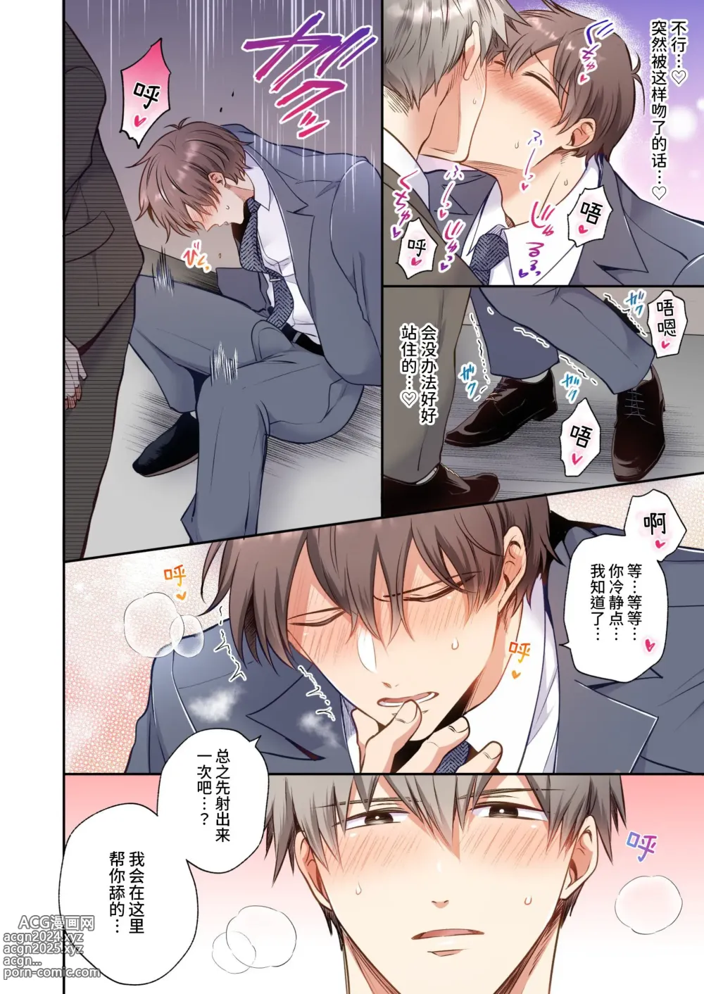 Page 11 of doujinshi 全彩版上班族情侣宾馆男子会EROS ―喝了媚药的后辈想疼爱公司的前辈―