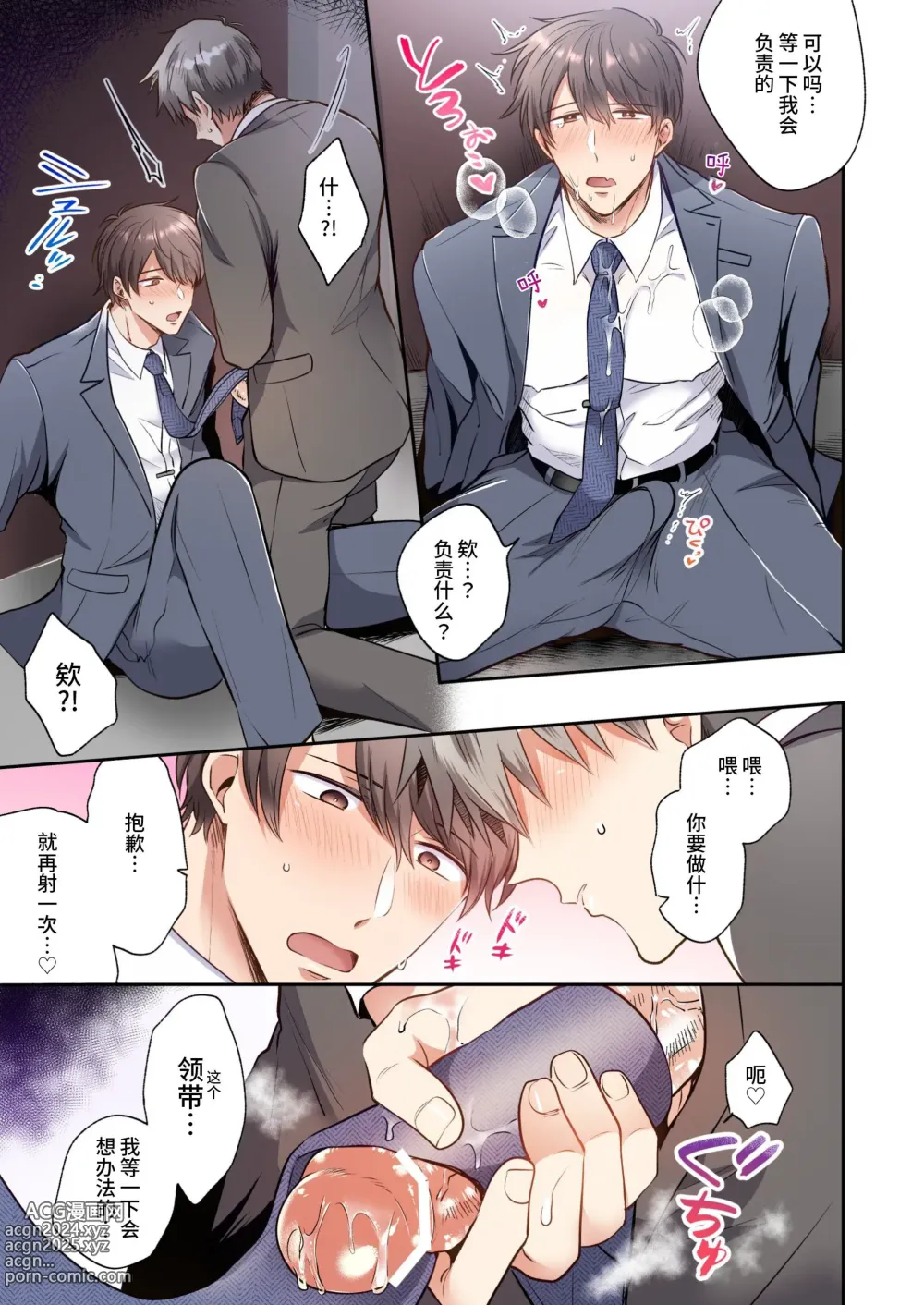 Page 16 of doujinshi 全彩版上班族情侣宾馆男子会EROS ―喝了媚药的后辈想疼爱公司的前辈―