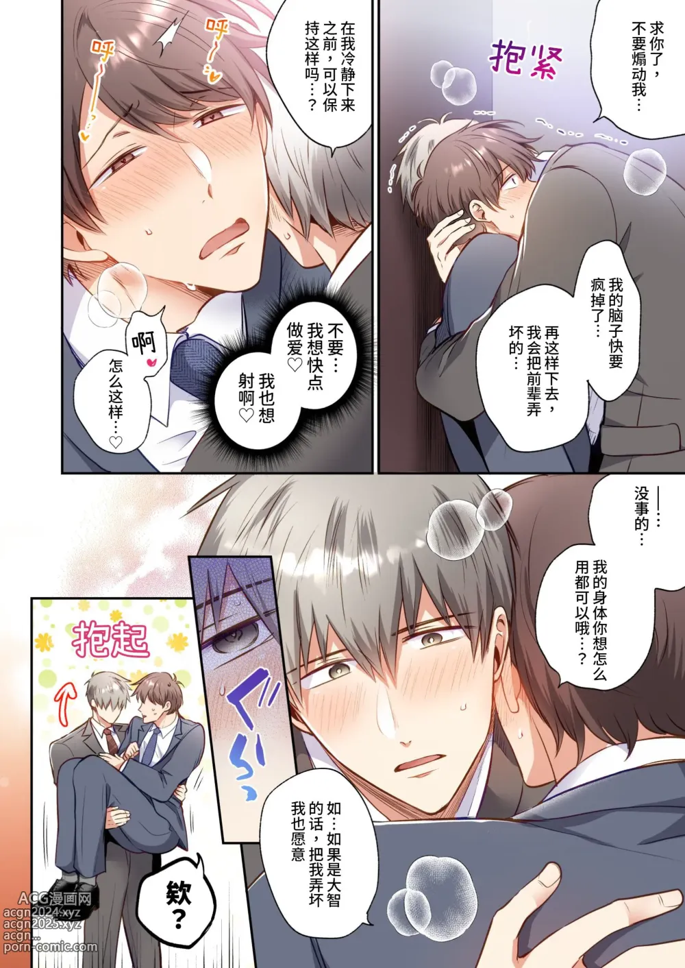 Page 19 of doujinshi 全彩版上班族情侣宾馆男子会EROS ―喝了媚药的后辈想疼爱公司的前辈―