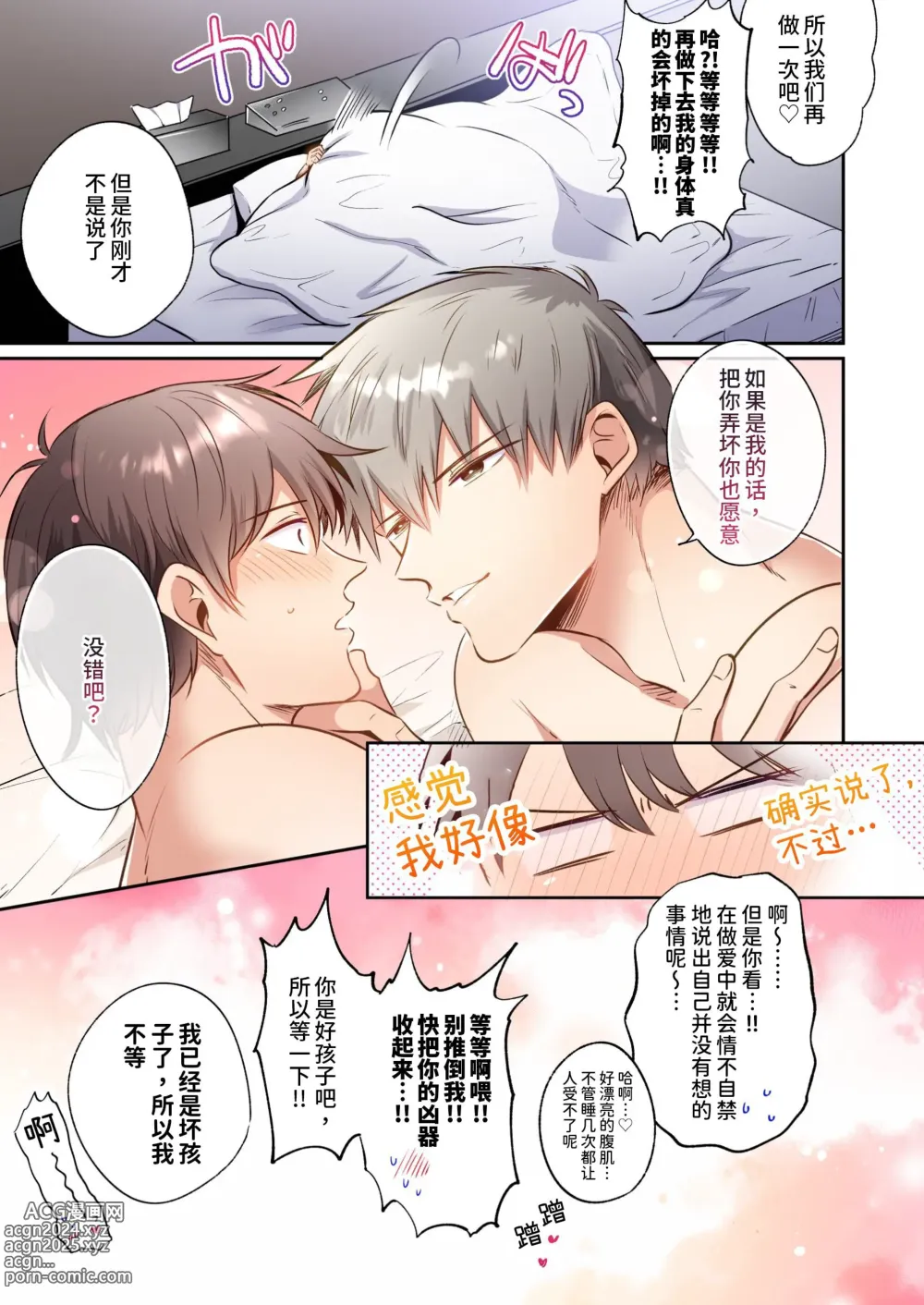 Page 38 of doujinshi 全彩版上班族情侣宾馆男子会EROS ―喝了媚药的后辈想疼爱公司的前辈―